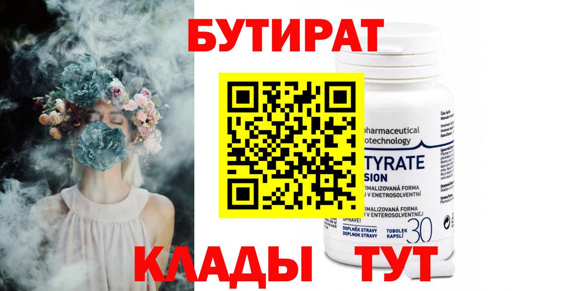 БУТИРАТ буратино Коммунар