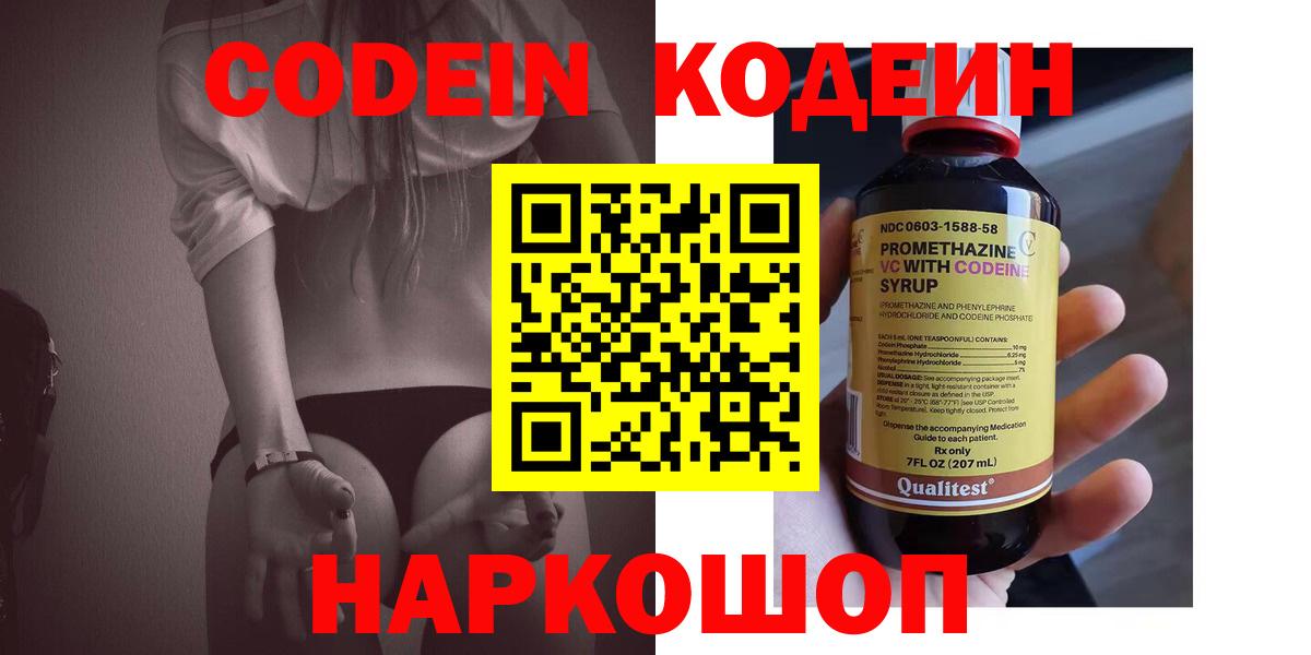 Кодеиновый сироп Lean напиток Lean (лин) Коммунар